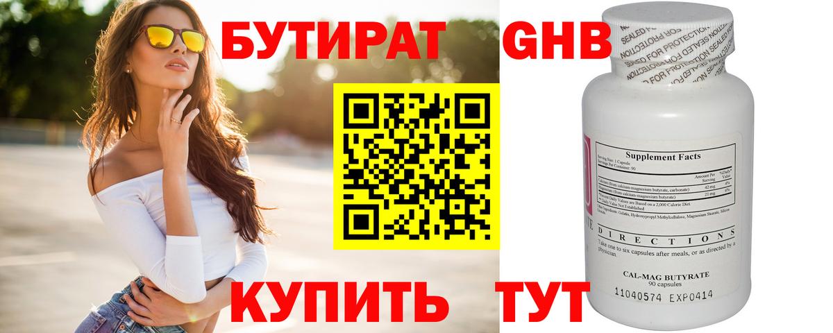 Пушкино  Бутират жидкий экстази  Вход с VPN 