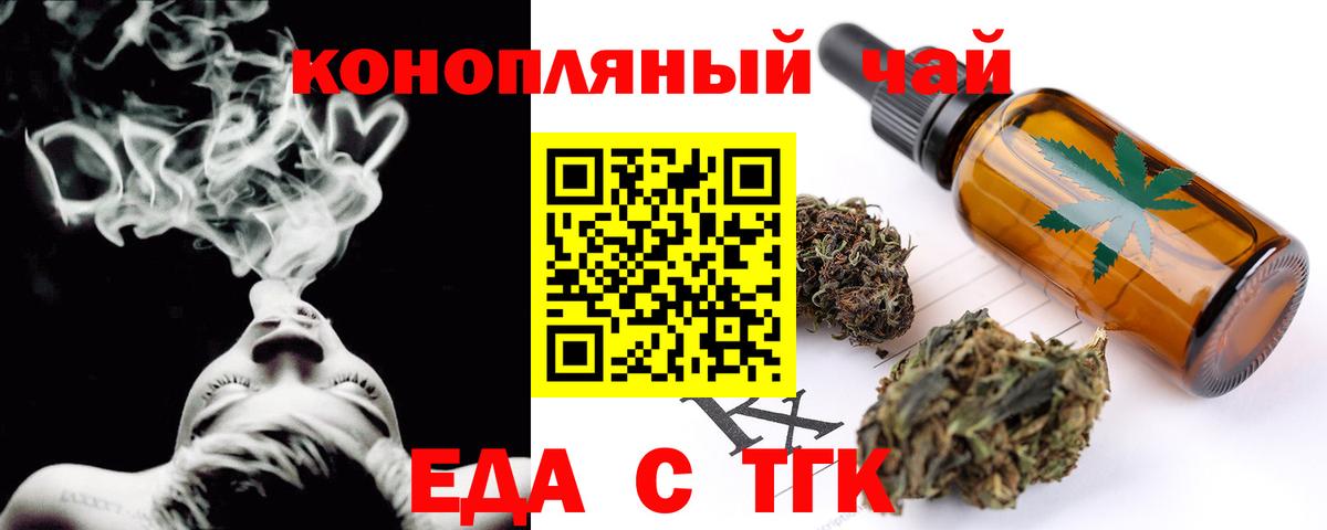 Еда ТГК конопля  Вход с VPN  Пушкино 