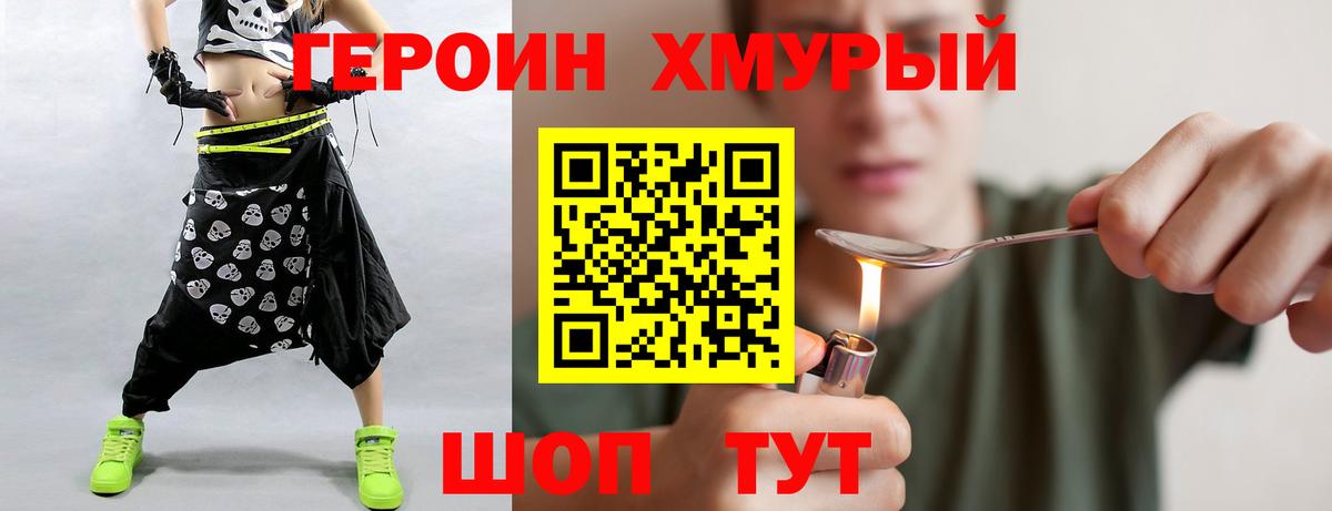 Пушкино  ГЕРОИН герыч  Героин  Вход с VPN 