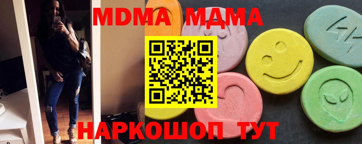 МДМА кристаллы  MDMA кристаллы  Пушкино  Вход с VPN 