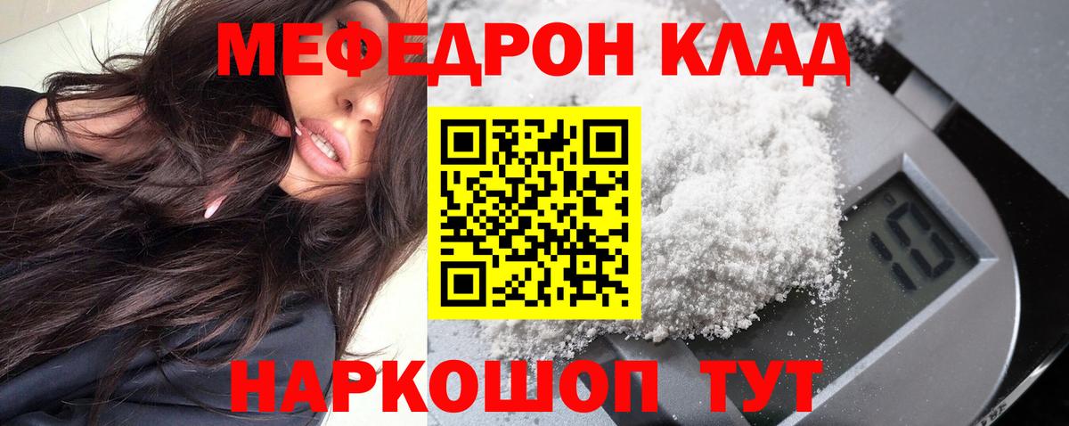 Меф мяу мяу кристаллы Пушкино